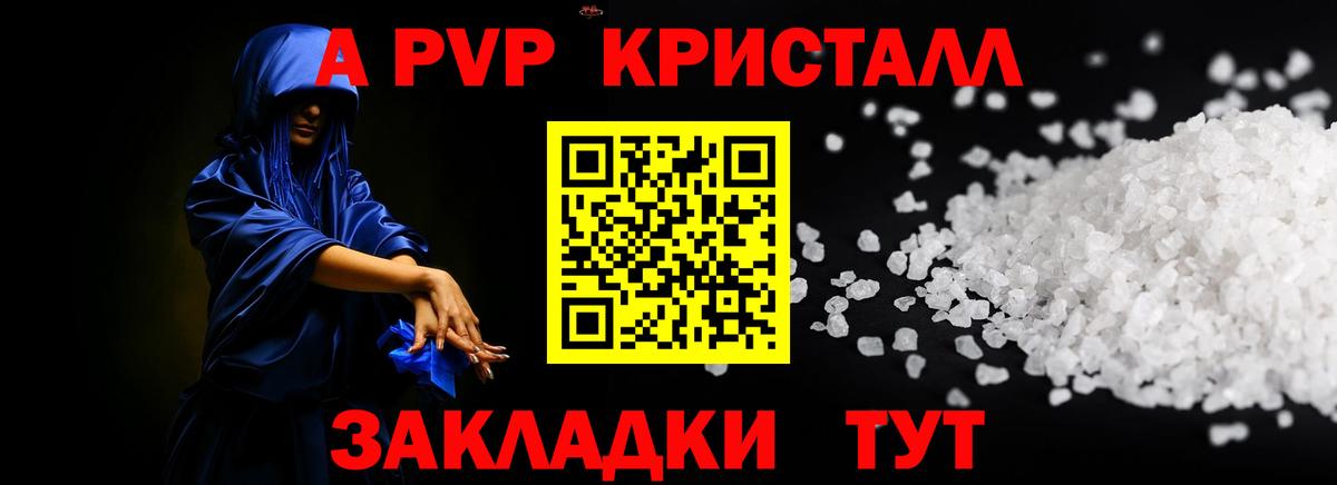 A-PVP СК  Вход с VPN  Alpha-PVP кристаллы  A-PVP мука  наркотики  Красноярск  Alfa_PVP 