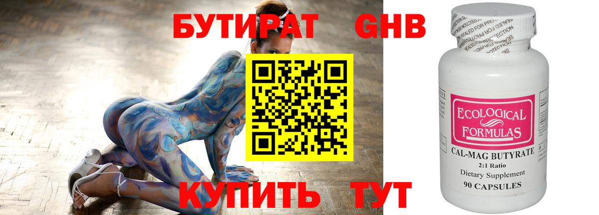 Бутират бутик Красноярск