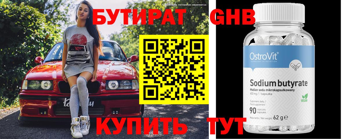 Красноярск  Бутират вода  Вход с VPN 