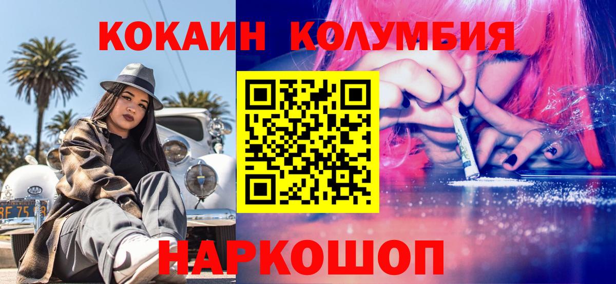 COCAIN Columbia Красноярск