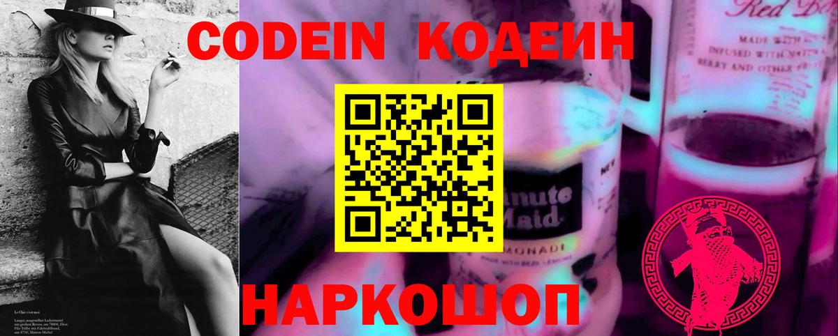 Красноярск  Кодеин напиток Lean (лин)  Вход с VPN  Кодеин напиток Lean (лин) 