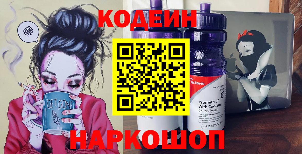 Codein напиток Lean (лин) Красноярск