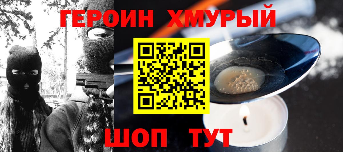 Красноярск  ГЕРОИН гречка  Вход с VPN 