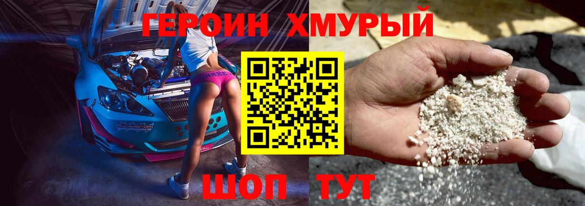 Героин гречка Красноярск