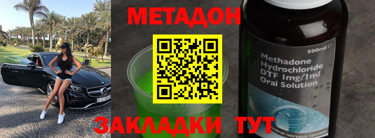 Метадон VHQ Красноярск