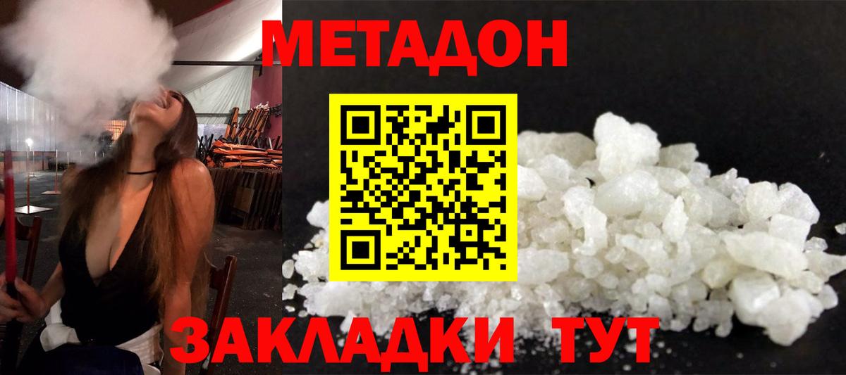 Красноярск  МЕТАДОН methadone  Вход с VPN 